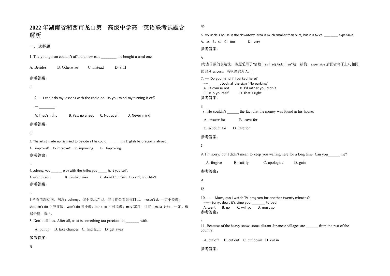 2022年湖南省湘西市龙山第一高级中学高一英语联考试题含解析