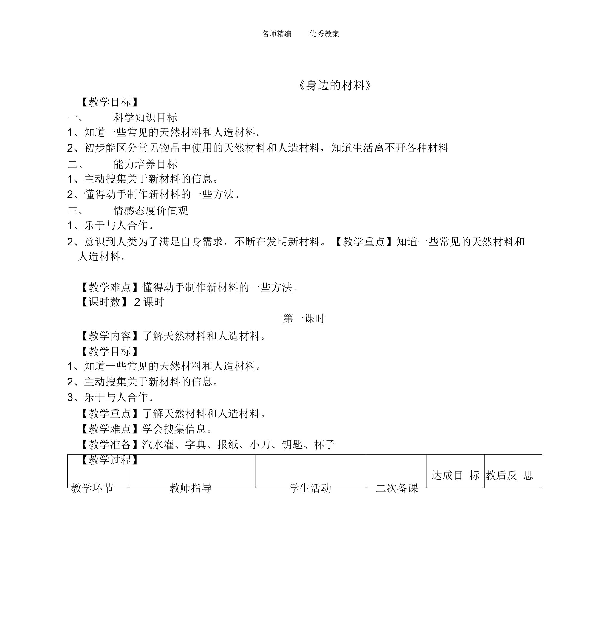 三年级科学下册《身边的材料》教学设计