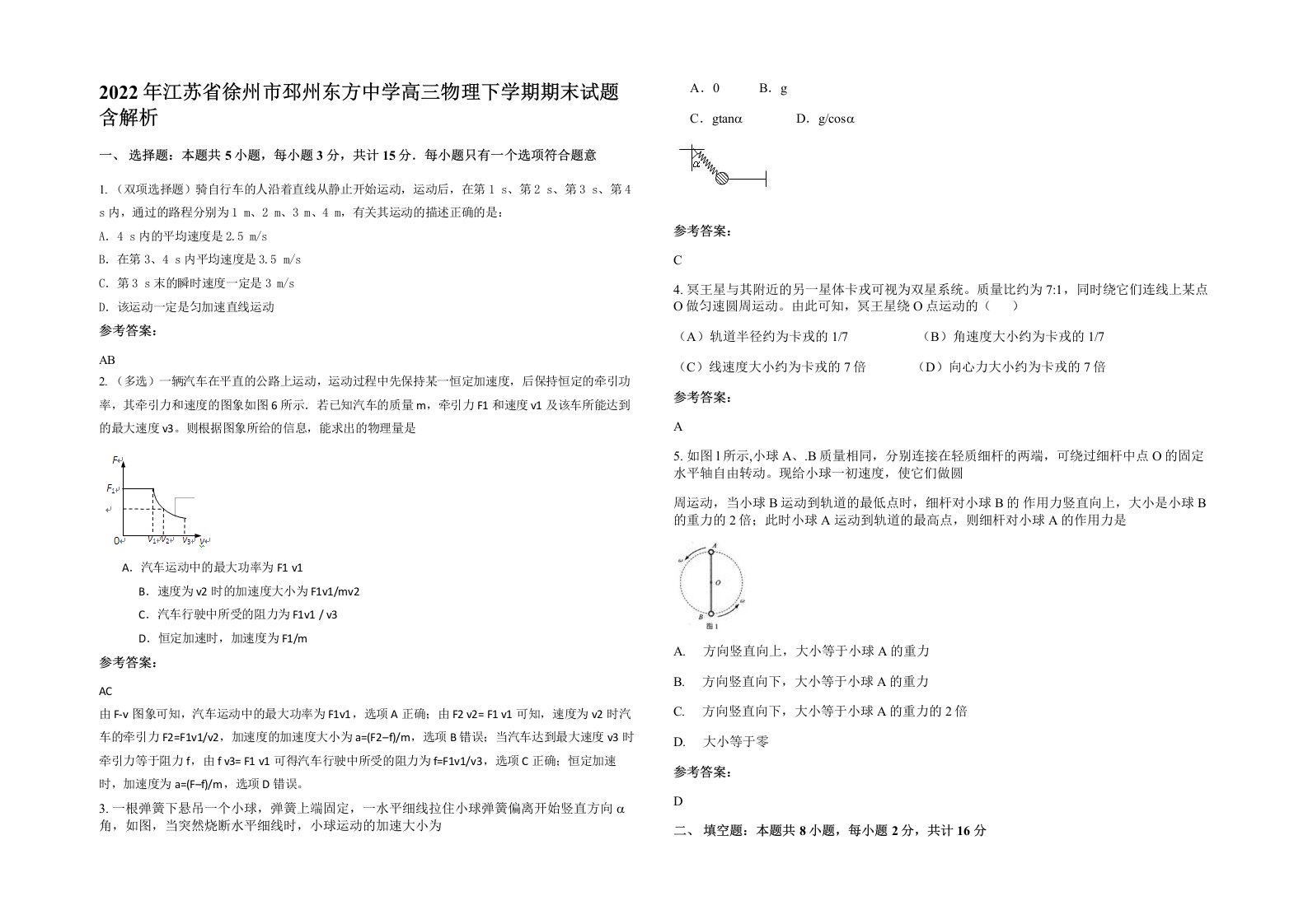 2022年江苏省徐州市邳州东方中学高三物理下学期期末试题含解析