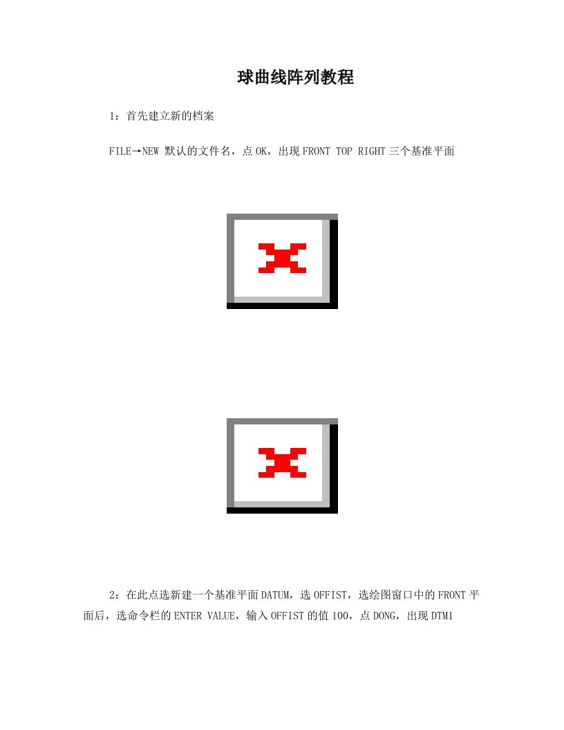 PROE++球面曲线阵列方程