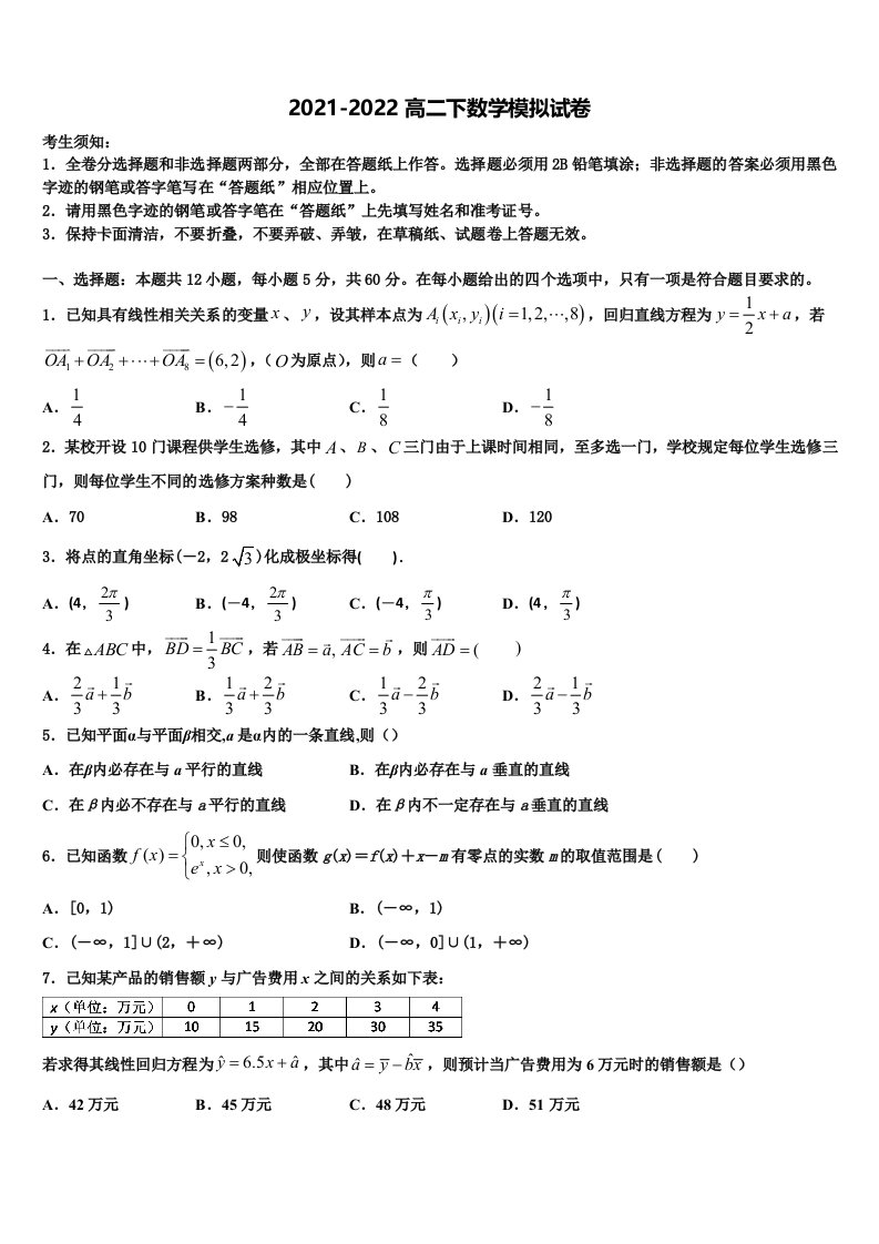 2022届宁夏石嘴山市第一高级中学高二数学第二学期期末学业水平测试模拟试题含解析