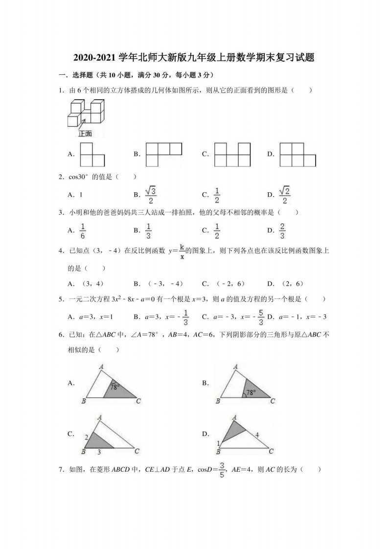 2020-2021学年北师大