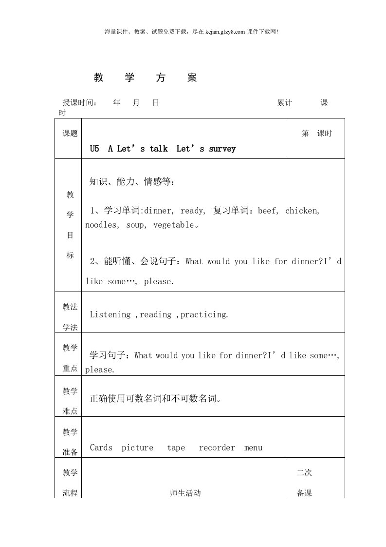 最新版pep四年级上册Unit5教案第二课时教案