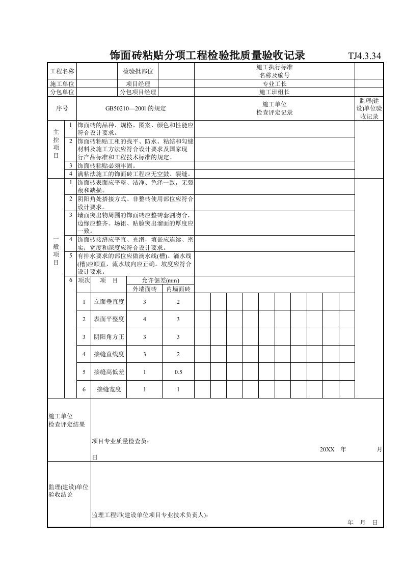 工程质量-173