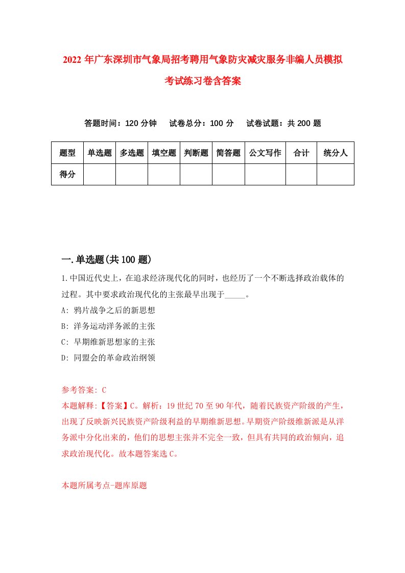 2022年广东深圳市气象局招考聘用气象防灾减灾服务非编人员模拟考试练习卷含答案第5卷