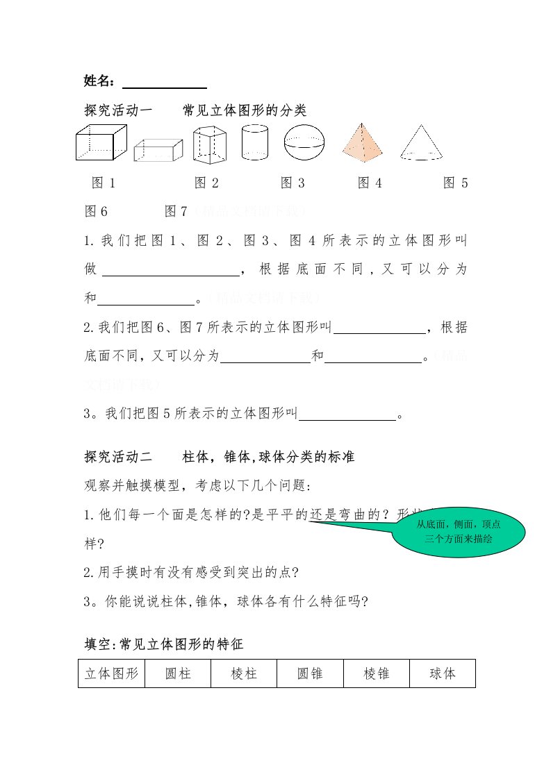 《生活中的立体图形》作业设计