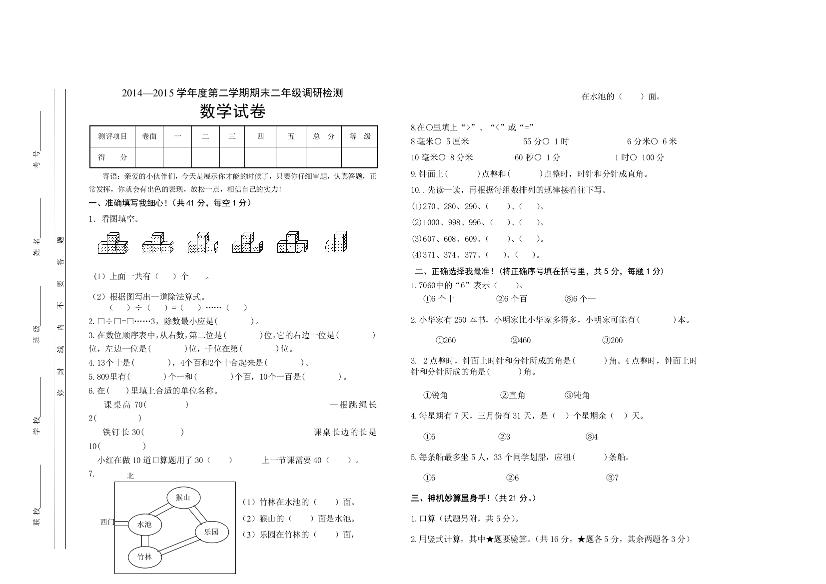 【小学中学教育精选】二年级数学第二学期期末试卷