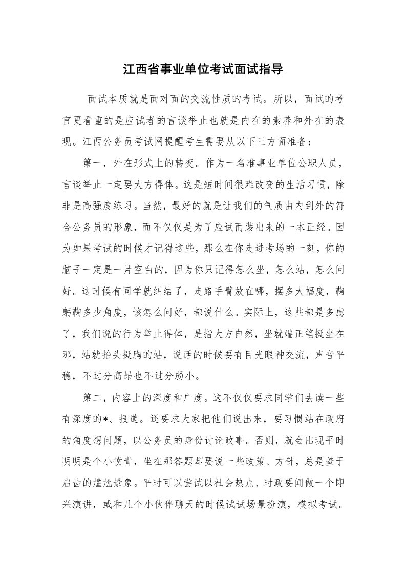 求职离职_面试技巧_江西省事业单位考试面试指导