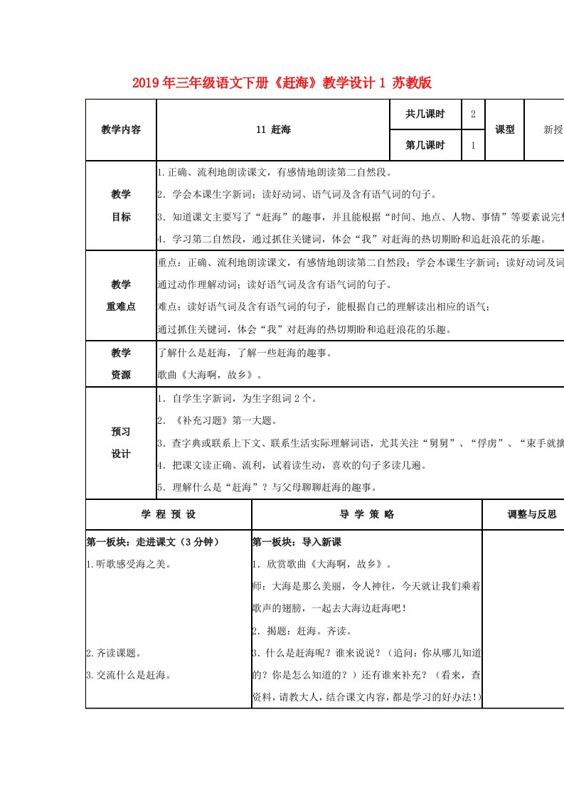 2019年三年级语文下册《赶海》教学设计1