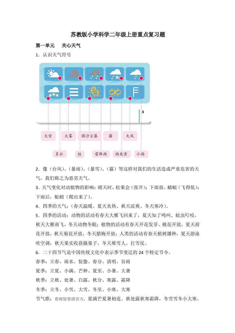 苏教版小学科学二年级上册复习题