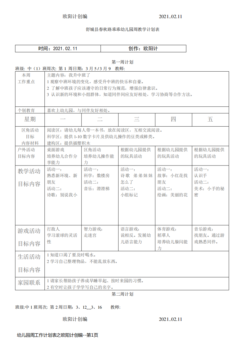 幼儿园周工作计划表之欧阳计创编