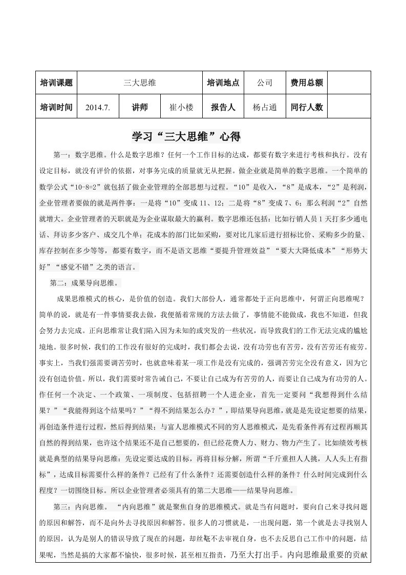 三大思维学习心得