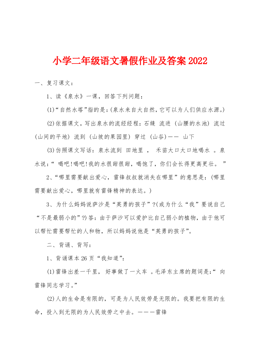 小学二年级语文暑假作业及答案2022年