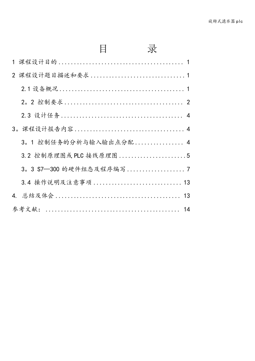 旋转式滤水器plc