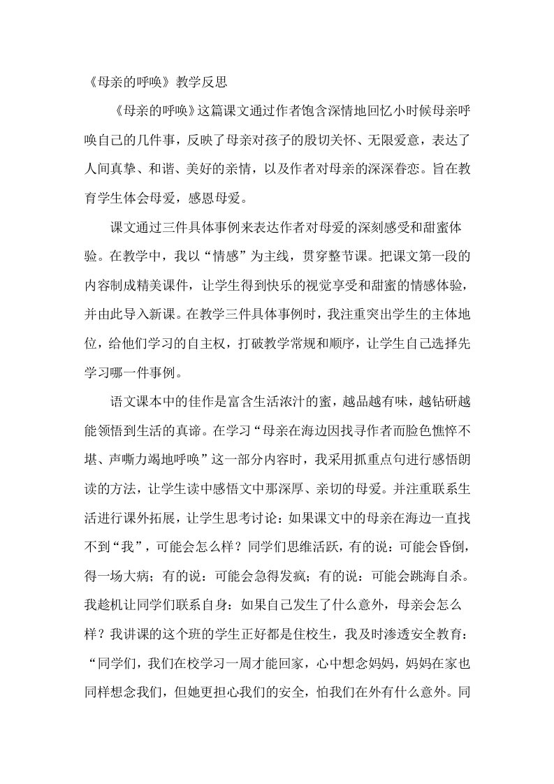 母亲的呼唤教学反思