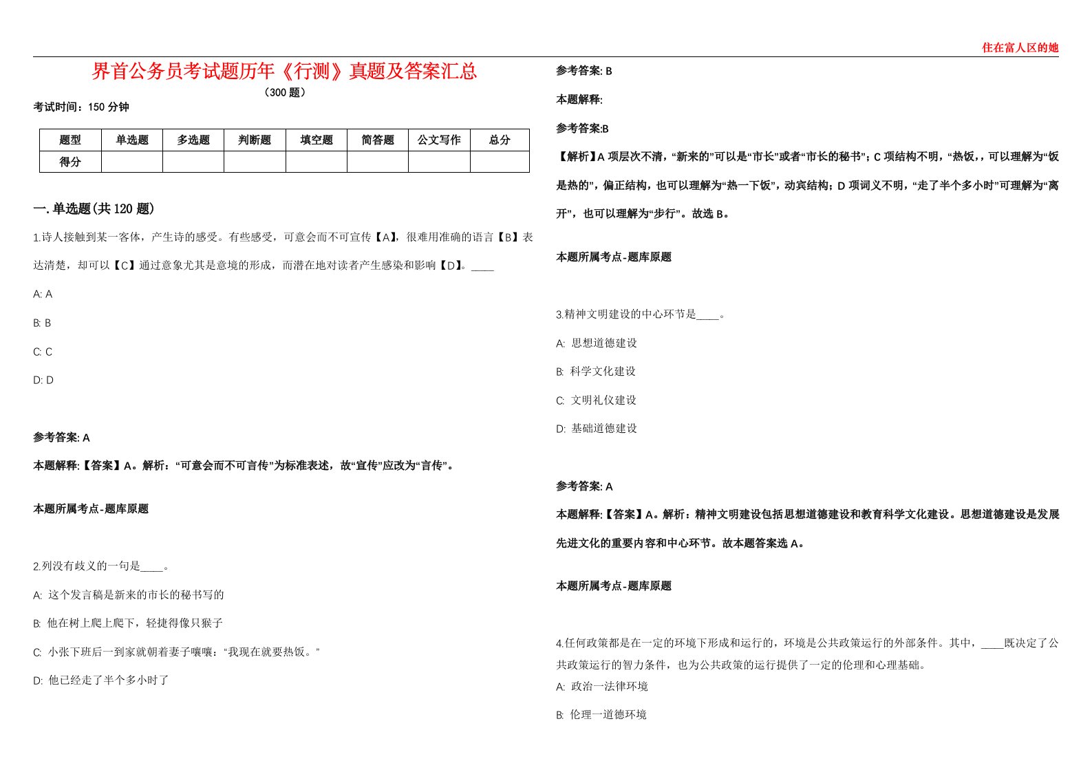 界首公务员考试题历年《行测》真题及答案汇总第0133期