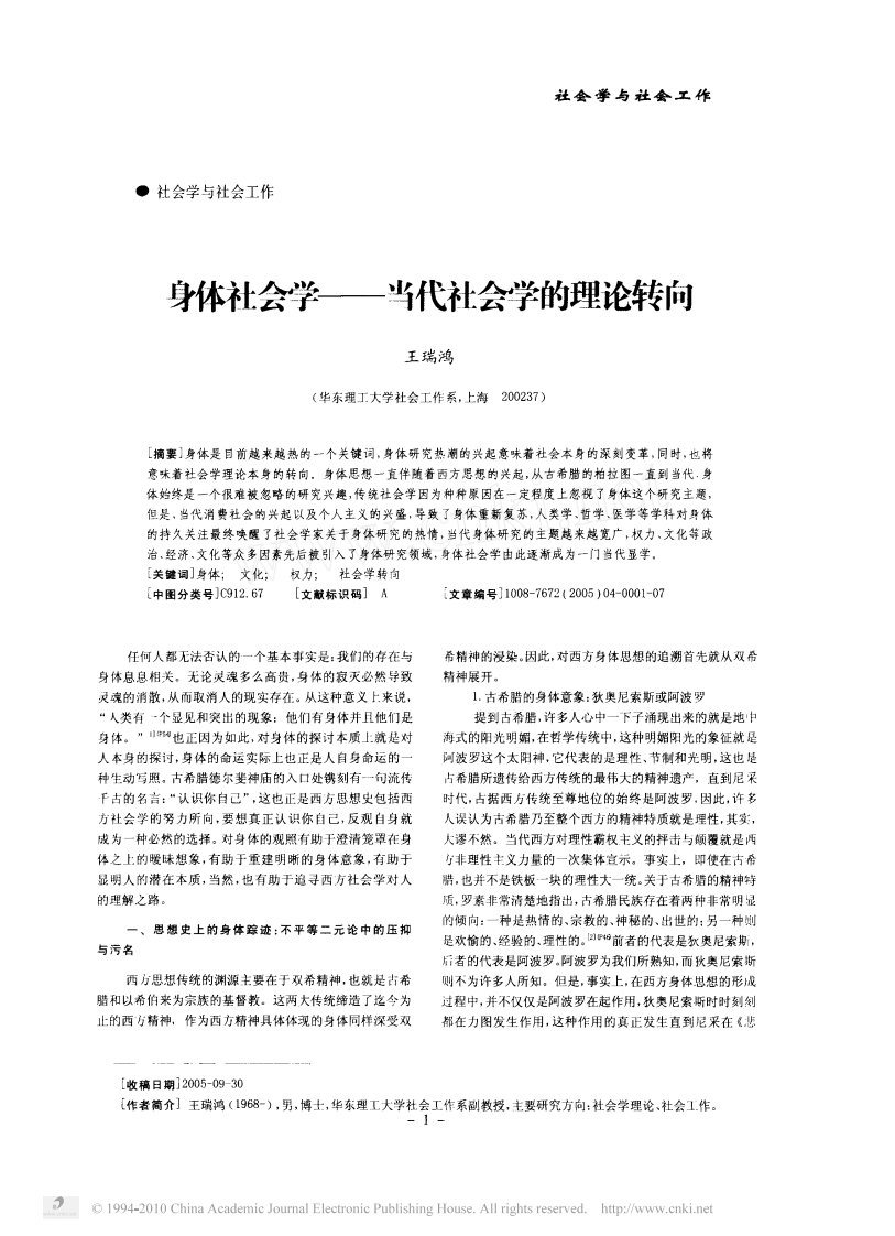 身体社会学_当代社会学的理论转向_王瑞鸿.pdf