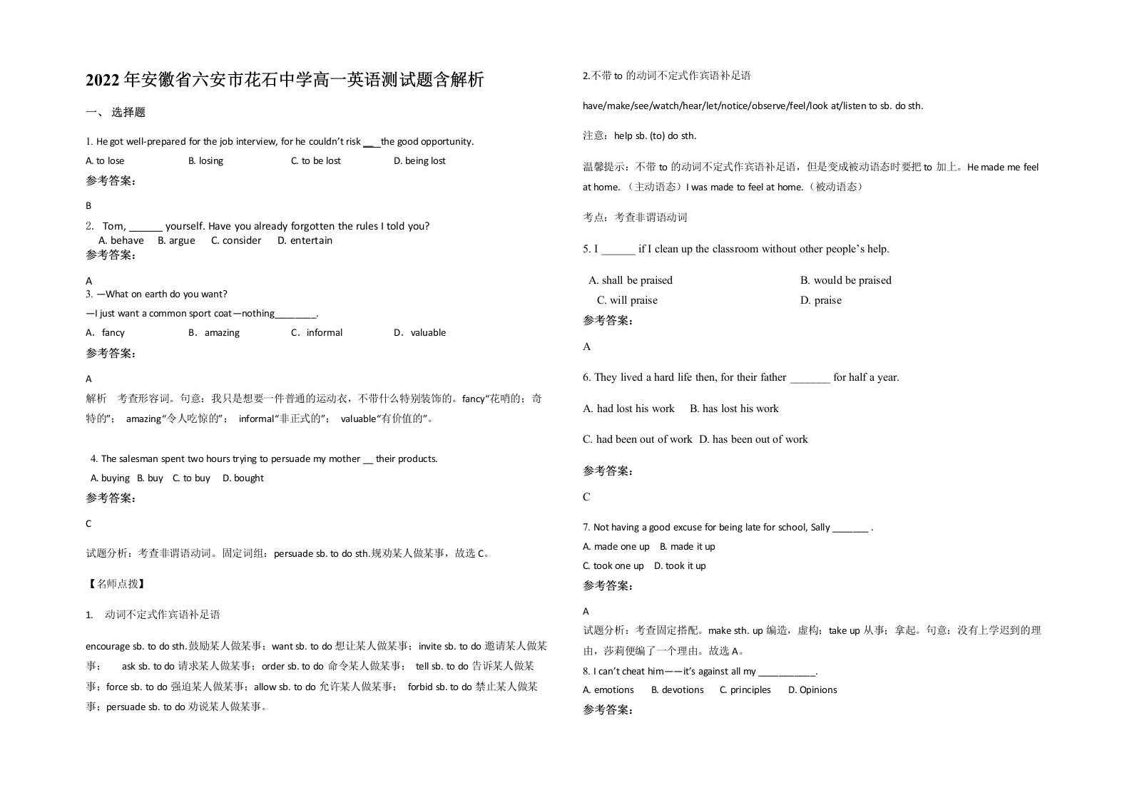 2022年安徽省六安市花石中学高一英语测试题含解析