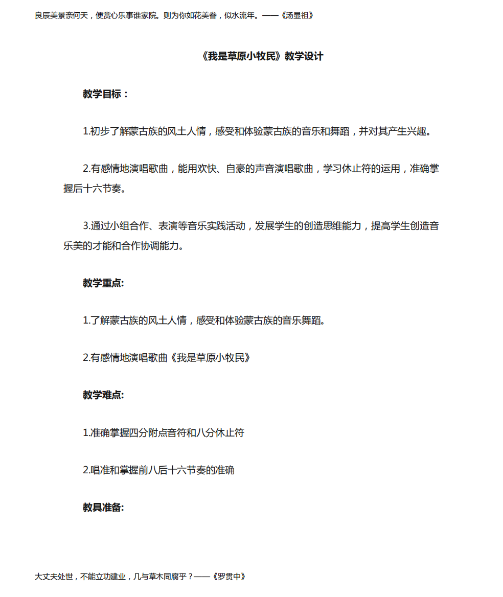 小学音乐_我是草原小牧民教学设计学情分析教材分析课后反思