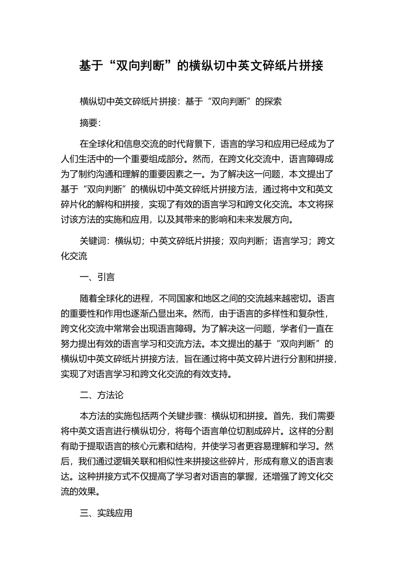 基于“双向判断”的横纵切中英文碎纸片拼接