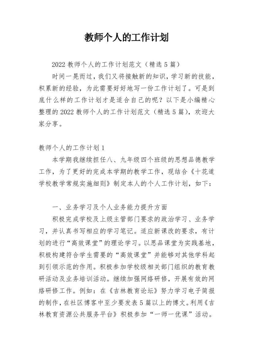 教师个人的工作计划_17