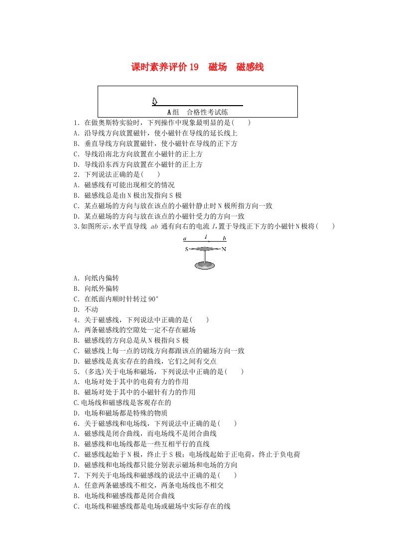 新教材2023版高中物理课时素养评价19磁场磁感线教科版必修第三册