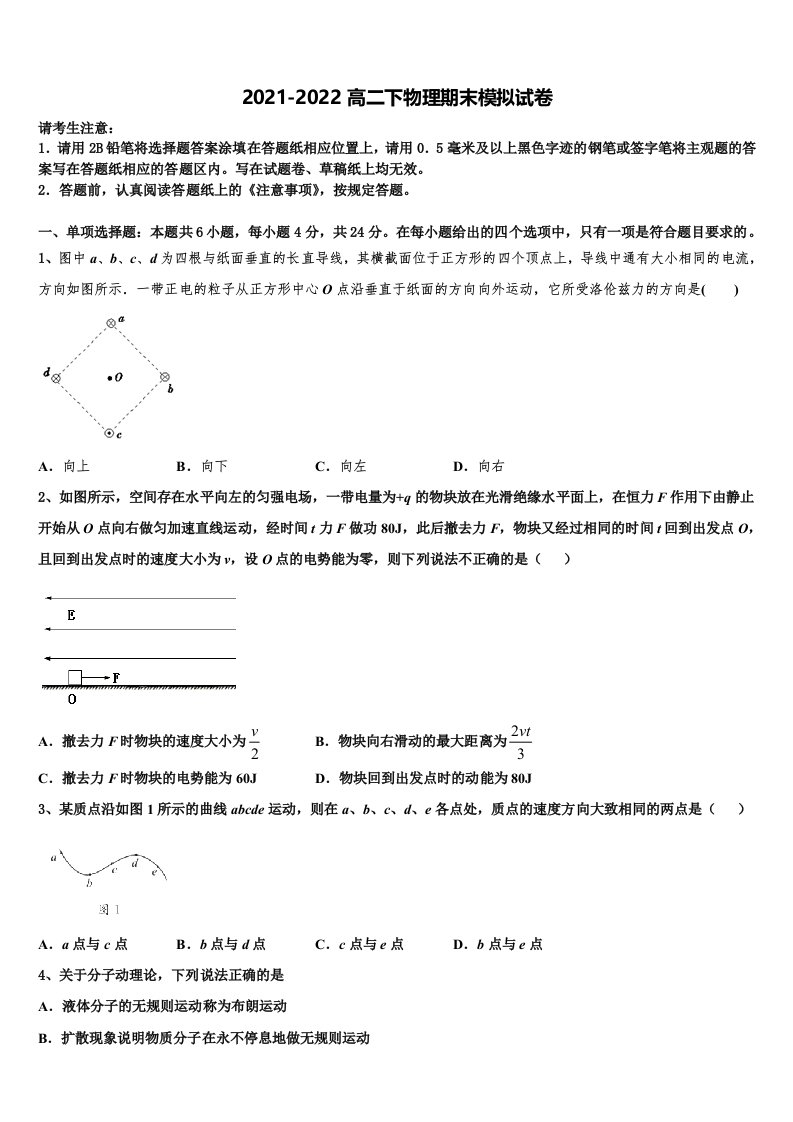 2021-2022学年四川省威远中学高二物理第二学期期末检测试题含解析