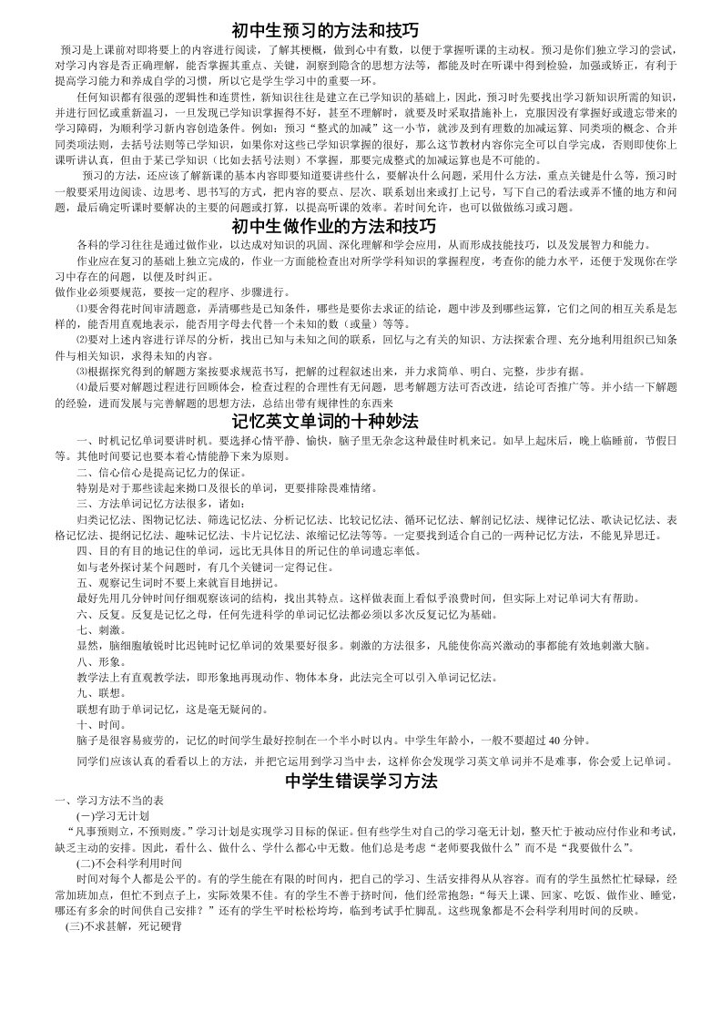 初中生预习的方法和技巧