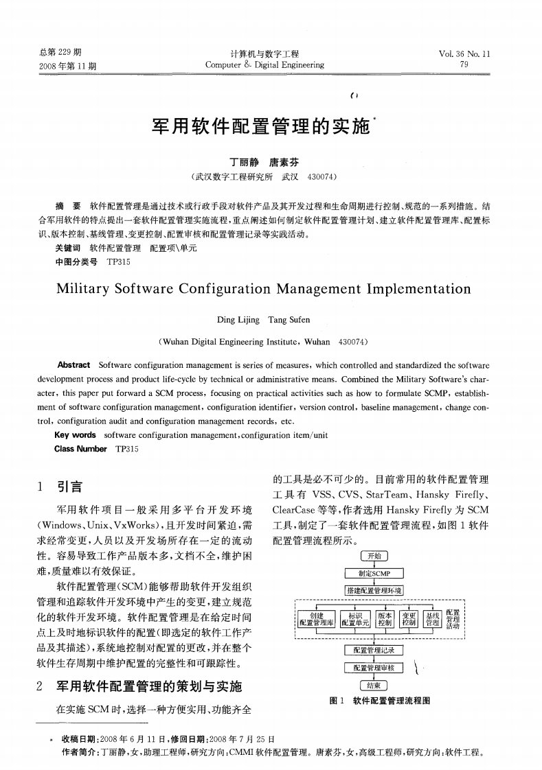 军用软件配置管理的实施.pdf