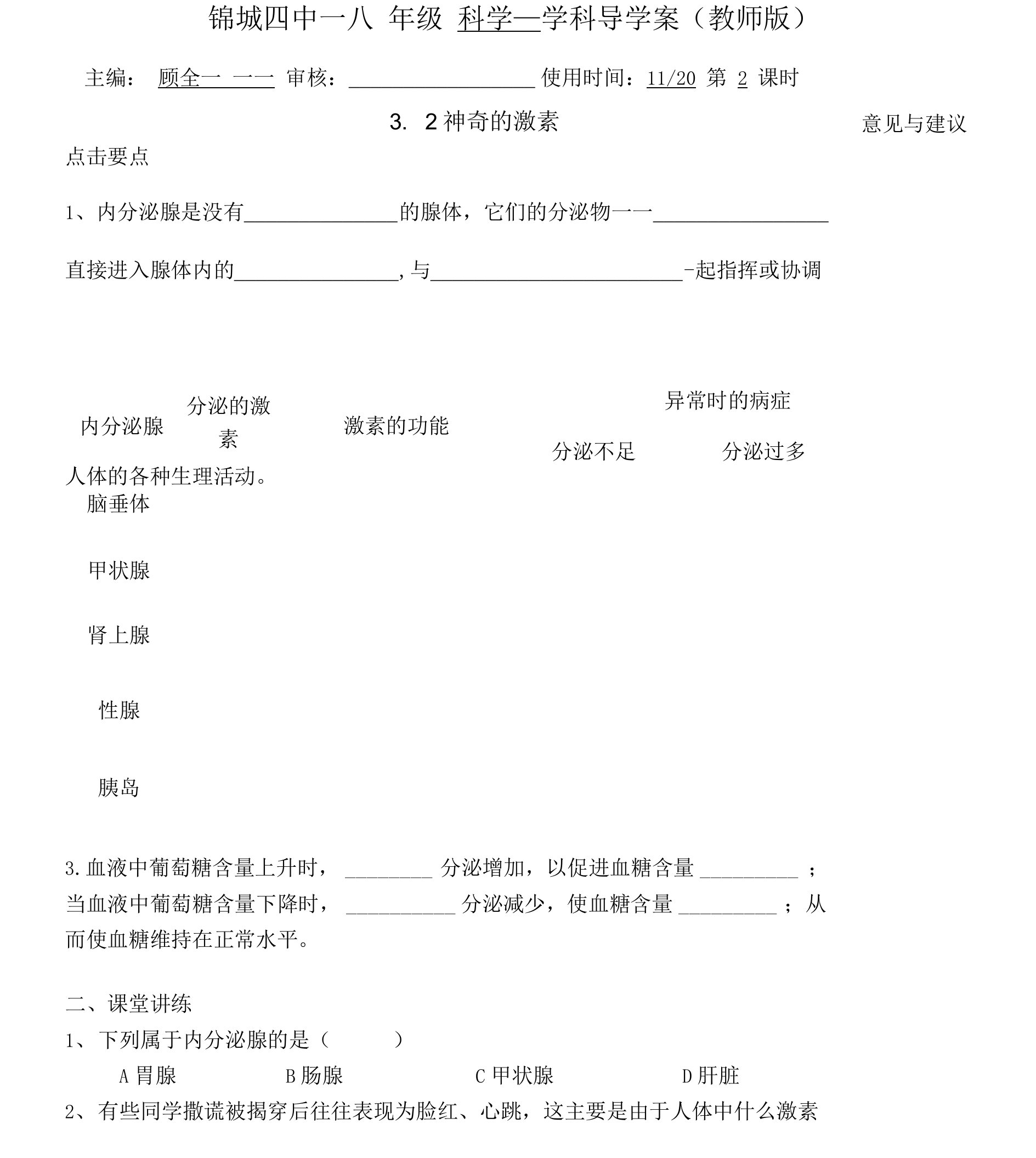 3．2神奇的激素