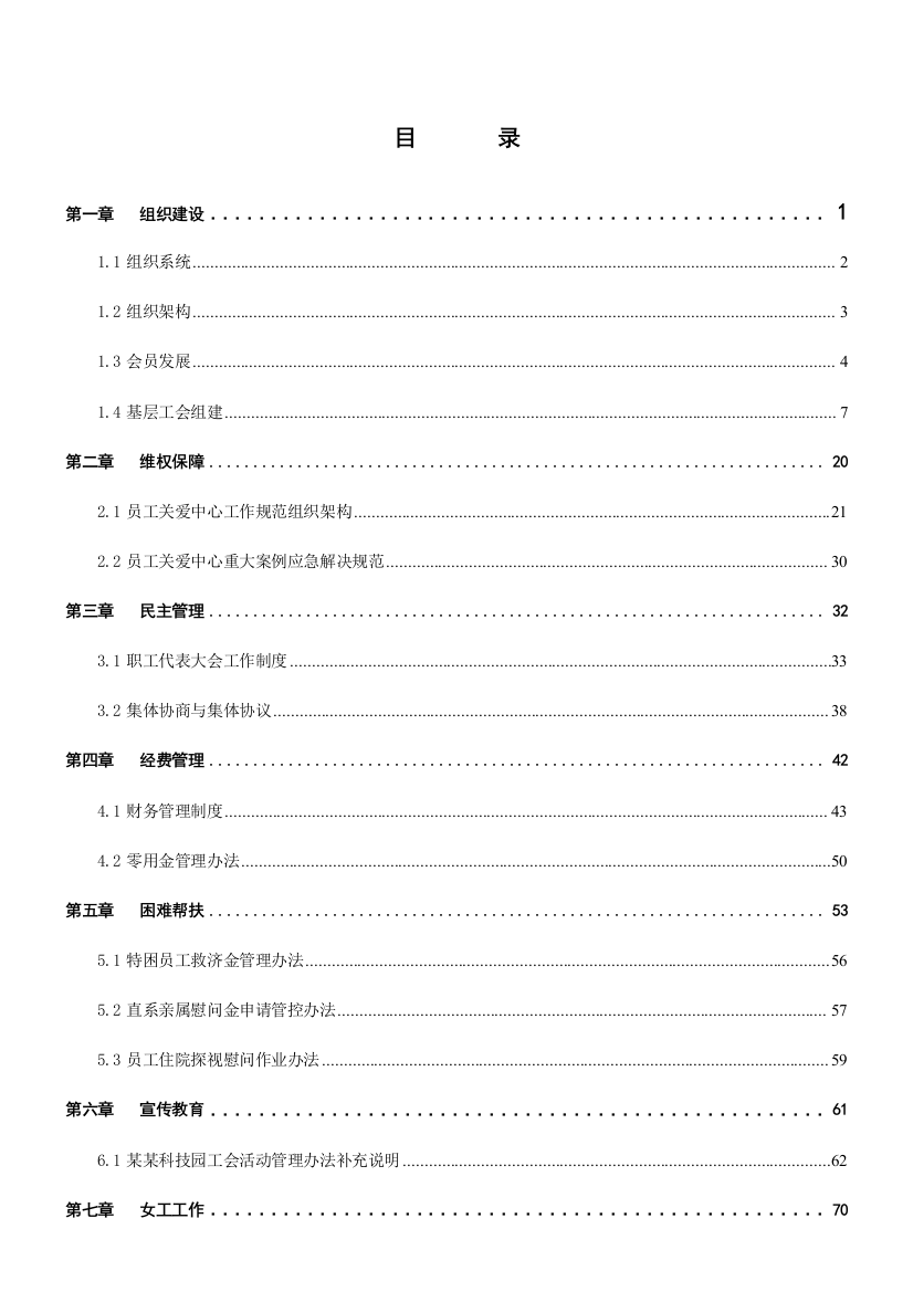 企业工会工作制度汇编