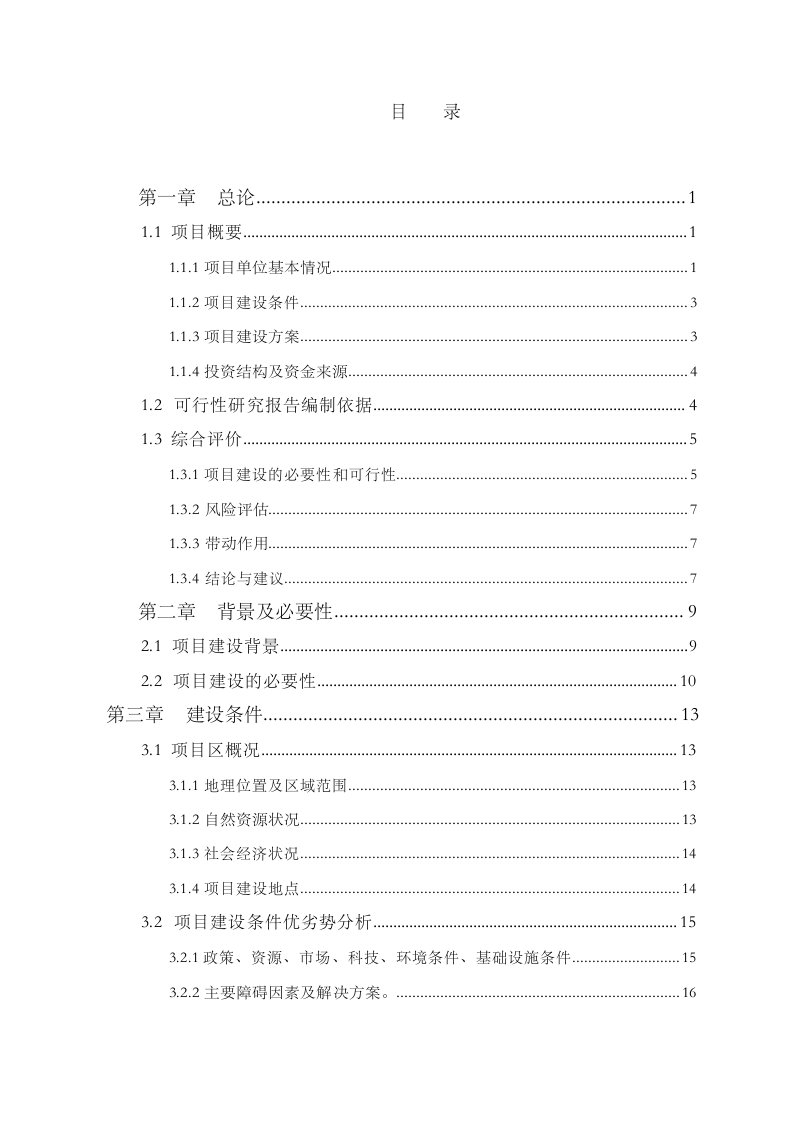 洋葱深加工项目可行性研究报告