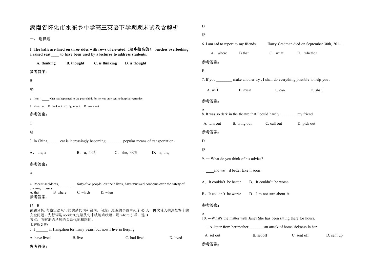 湖南省怀化市水东乡中学高三英语下学期期末试卷含解析