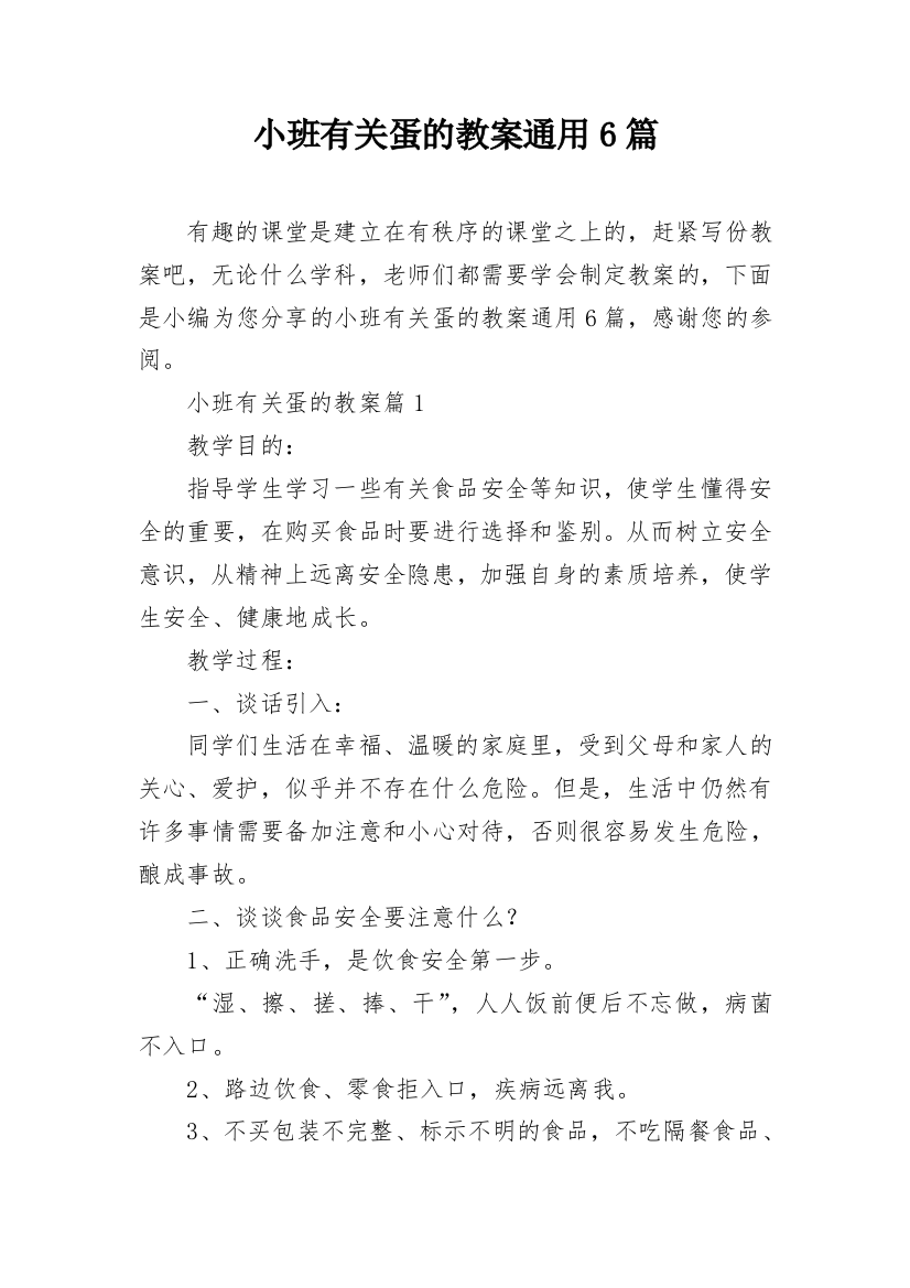 小班有关蛋的教案通用6篇