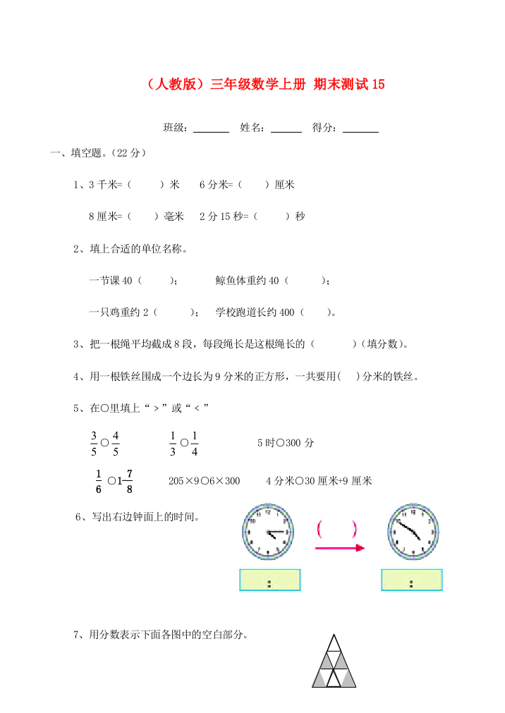 三年级数学上册