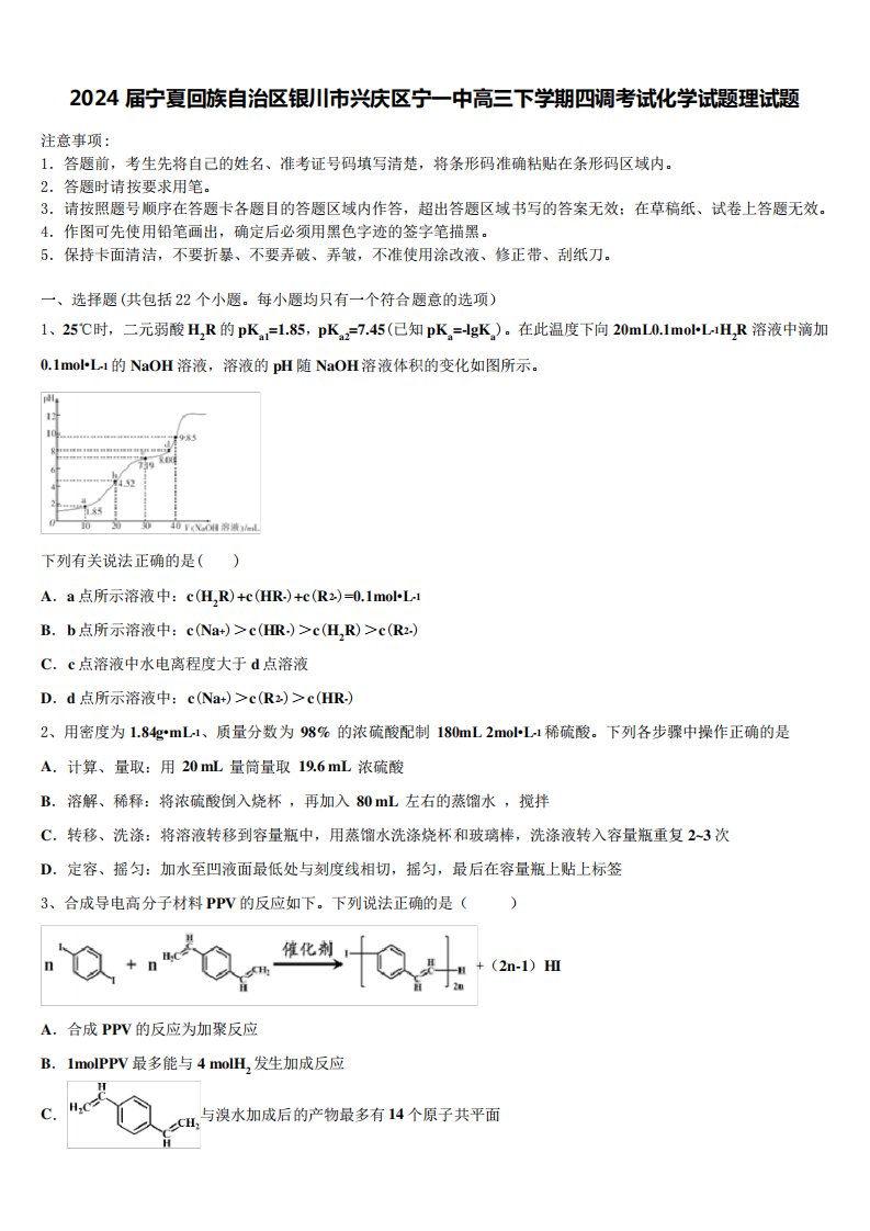 2024届宁夏回族自治区银川市兴庆区宁一中高三下学期四调考试化学试题理精品1296