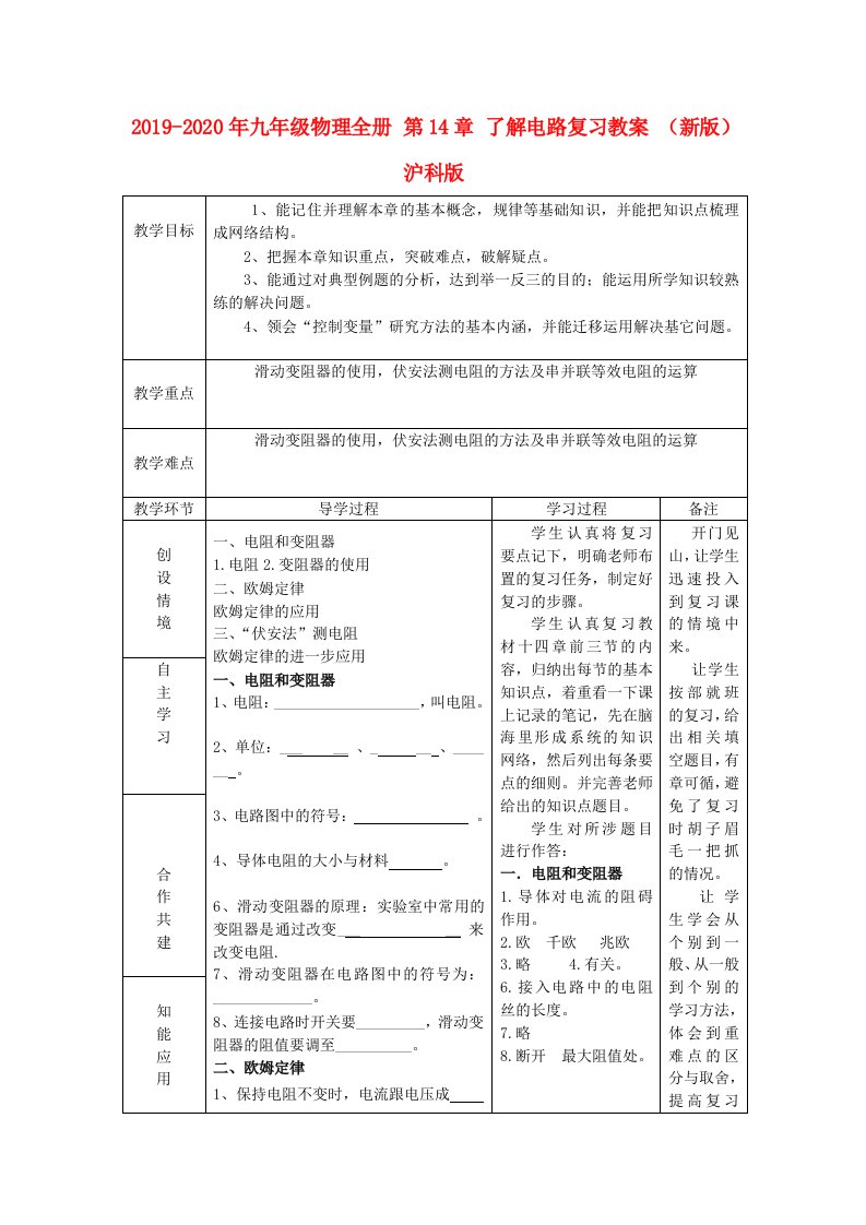 2019-2020年九年级物理全册