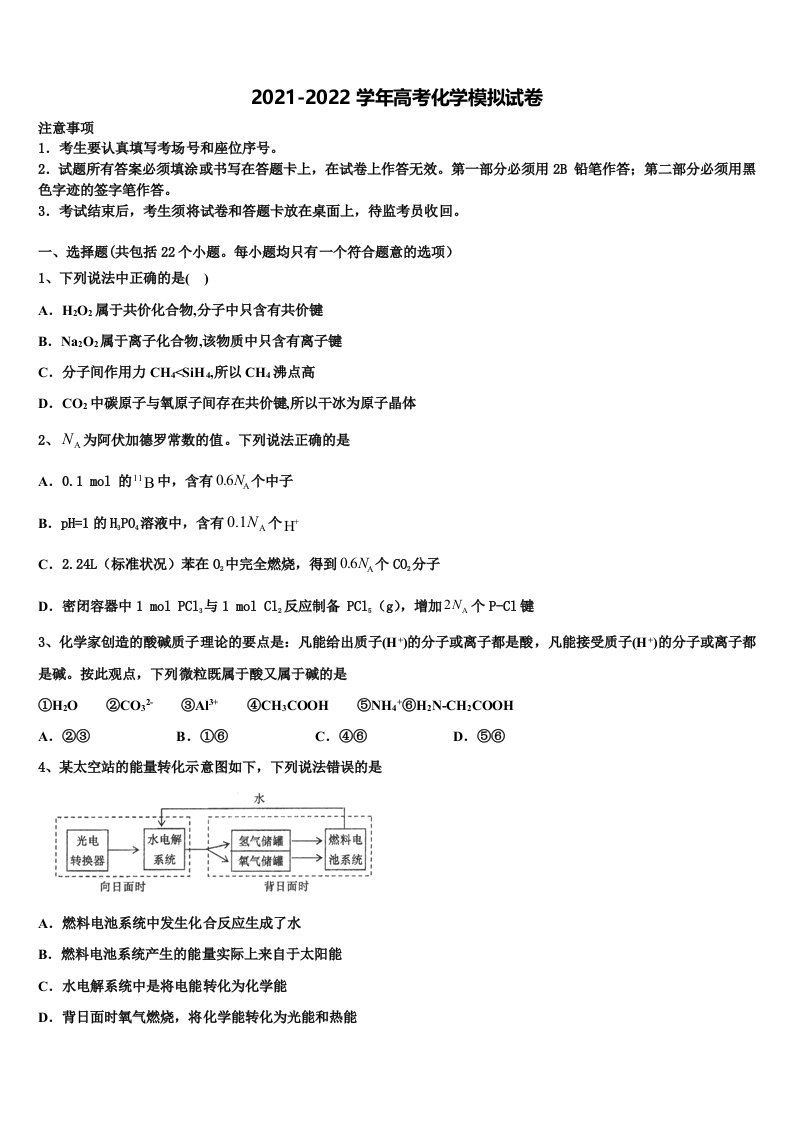 2021-2022学年上海市奉贤区市级名校高三第四次模拟考试化学试卷含解析