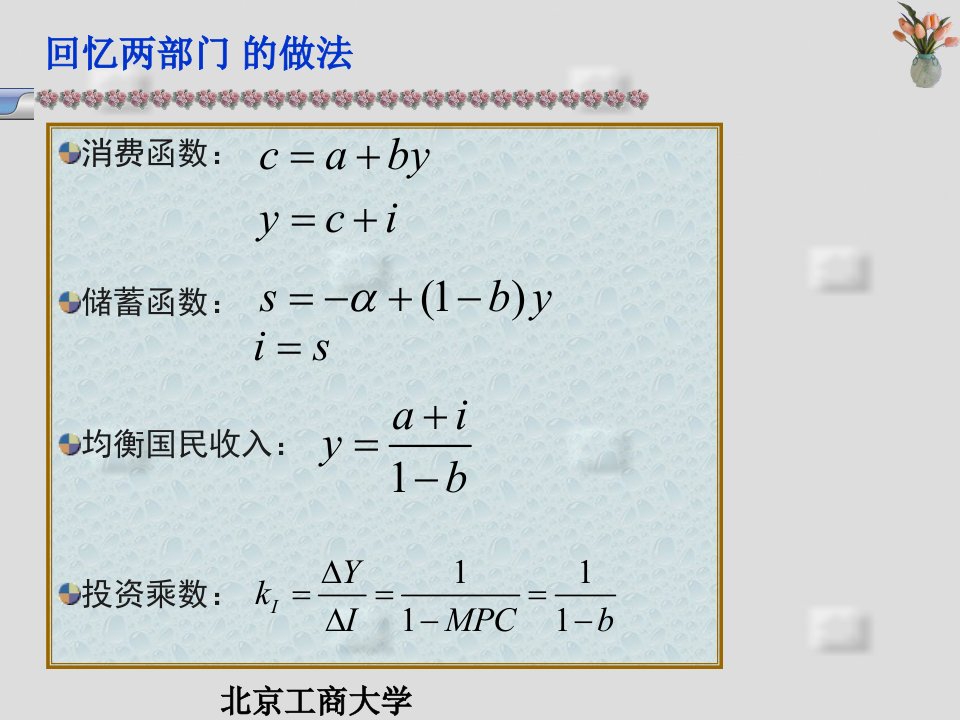 宏观经济学-国民收入决定(二)