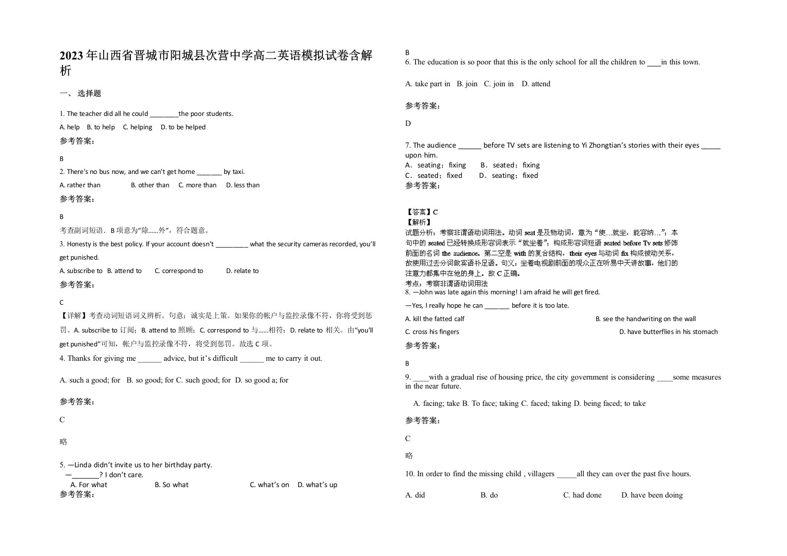 2023年山西省晋城市阳城县次营中学高二英语模拟试卷含解析