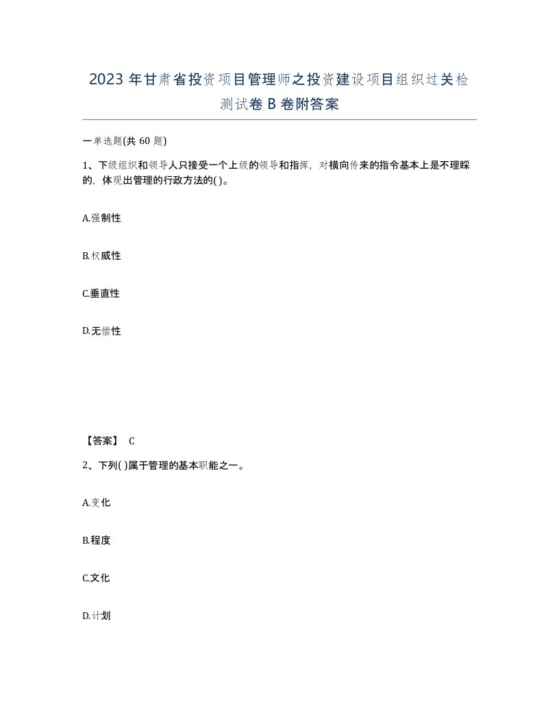 2023年甘肃省投资项目管理师之投资建设项目组织过关检测试卷B卷附答案