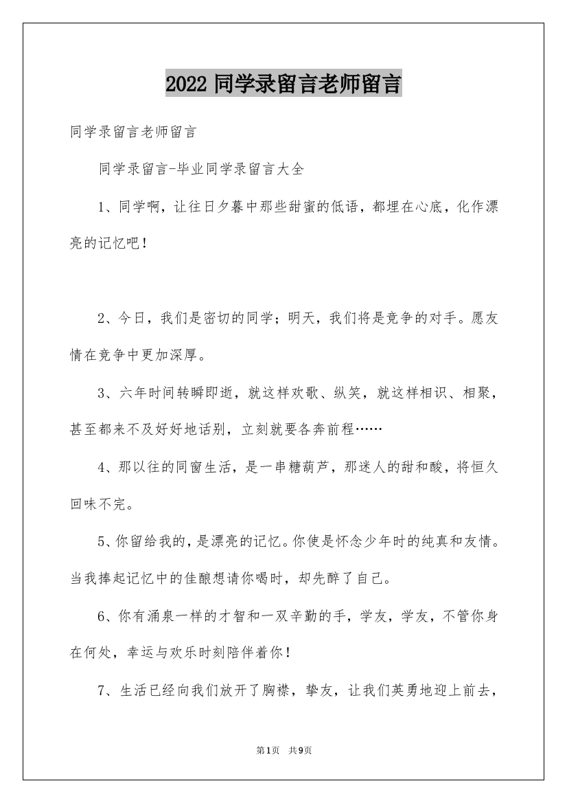 2022同学录留言老师留言_1