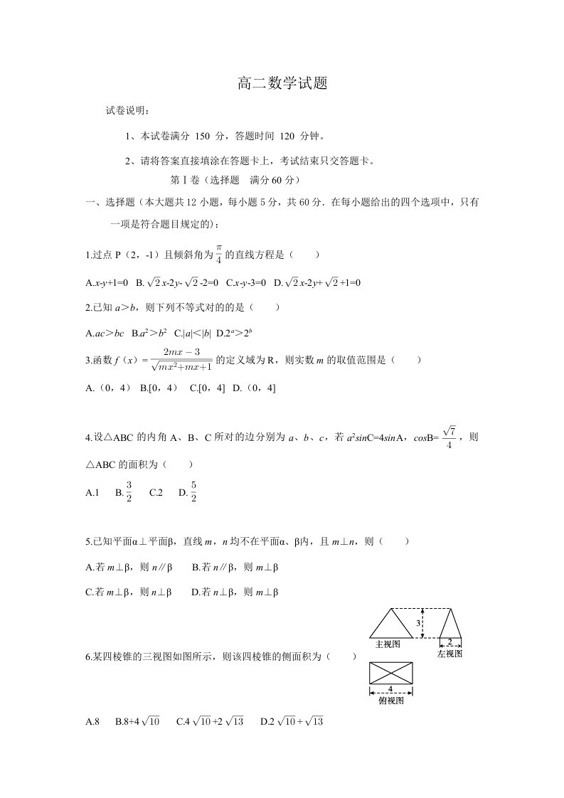 2023年第十届数理化竞赛高二数学试卷含答案