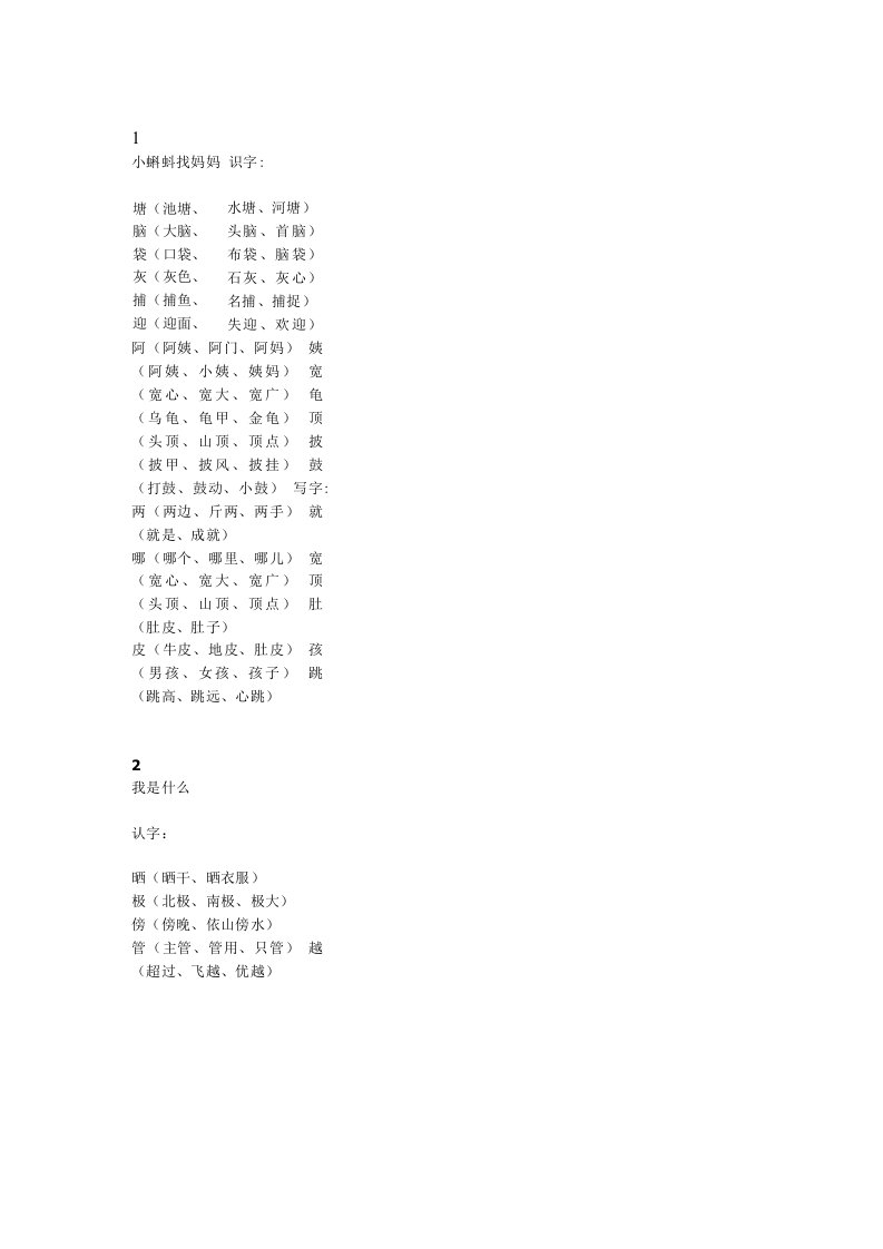 二年级上册语文生字期中备考资料