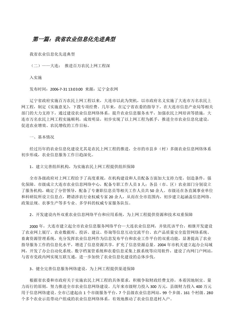 我省农业信息化先进典型[修改版]