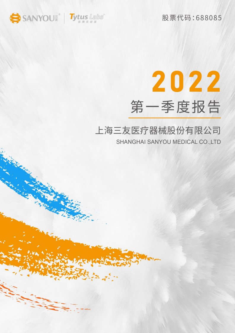 上交所-2022年第一季度报告-20220425