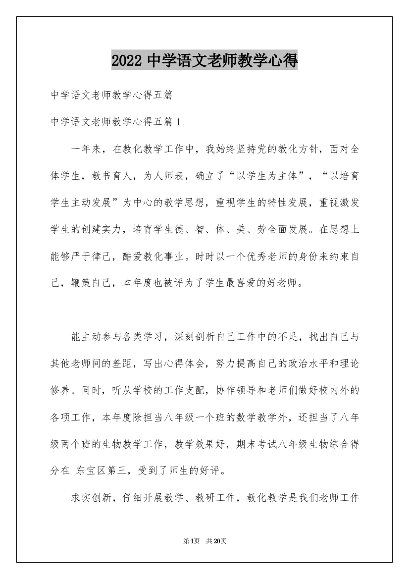 2022中学语文老师教学心得