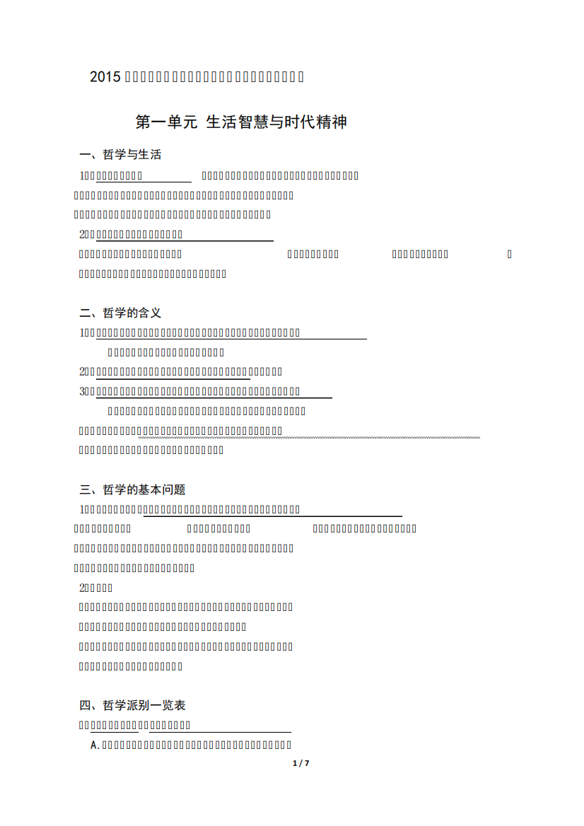 哲学知识点