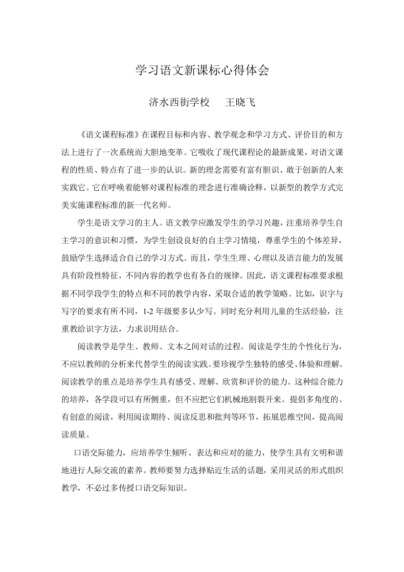 （中小学资料）学习新课标心得