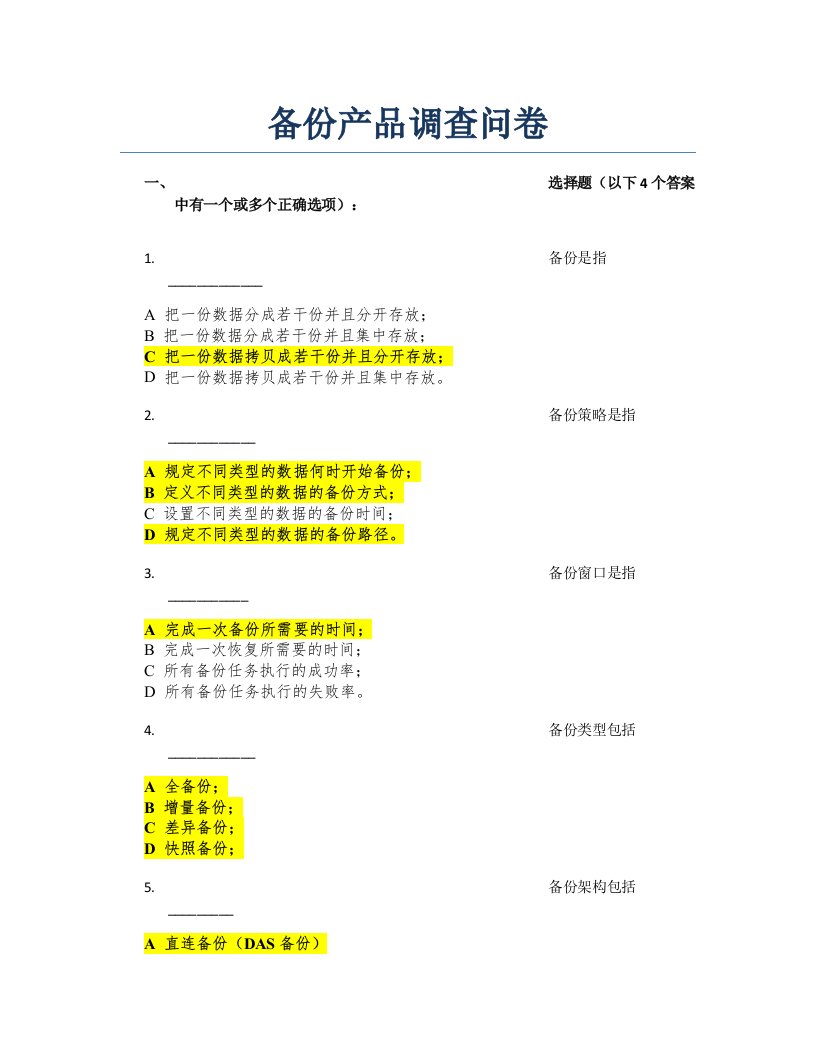 Copy-of-备份调查问卷